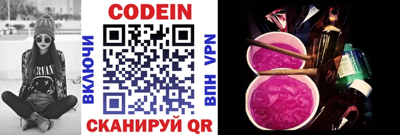 Codein Purple Drank  Купить где  Дмитриев 